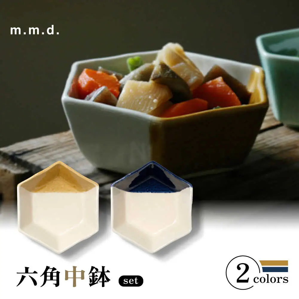 【瀬戸焼】 中鉢2個セット 黄彩・瑠璃 / 瀬戸市 / 【ｍ．ｍ．ｄ．】 / 食器 和食器 煮物鉢 おしゃれ [BBAC027]