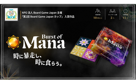 Burst of Mana　×1箱 No.318