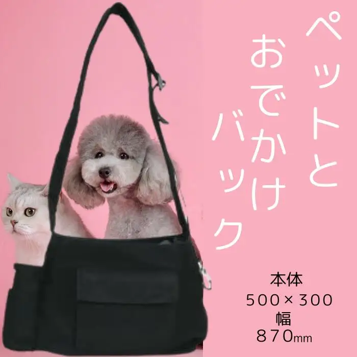ペット スリングバッグ かばん お散歩 お出かけ ショルダー 犬 猫 ポケット スケーター skater PDS1 黒色 ブラック 男の子 女の子 男子 女子 オス メス 便利 667909 13-036