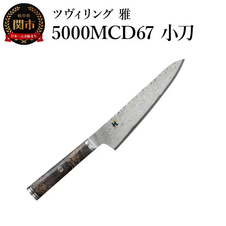 MIYABI ミヤビ 「 5000MCD67 小刀 140mm 日本製 」 ダマスカス 包丁 ペティ コンパクトシェフ シェフ ナイフ 多層鋼 岐阜県関市製【日本正規販売品】 34400-131