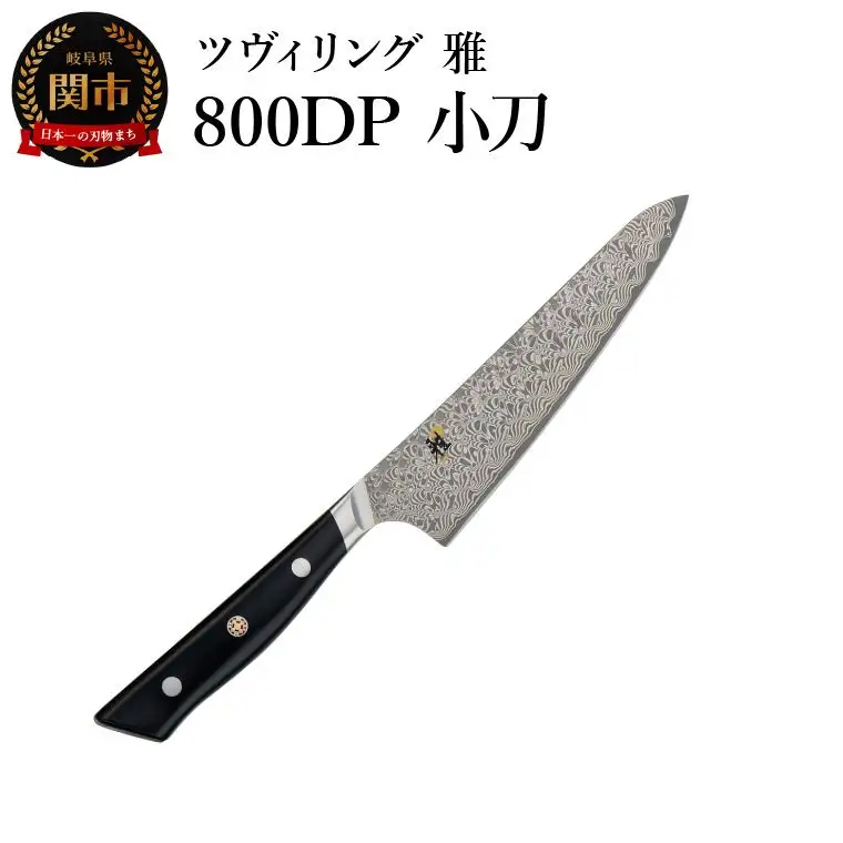 MIYABI ミヤビ 「 800DP 小刀 140mm 日本製 」 ダマスカス 果物 ペティ ナイフ 包丁 多層鋼 岐阜県関市製 【日本正規販売品】 54481-141