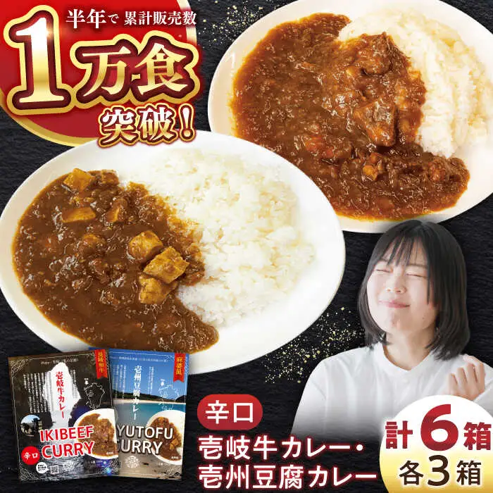 【お中元】壱岐の辛口カレー辛×辛セット《壱岐市》【壱岐フードファクトリー】 常温配送 カレー ご当地カレー レトルト 簡単調理 [JDW042]