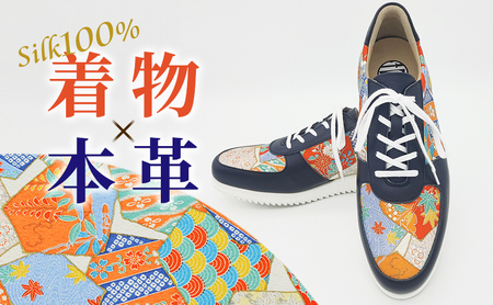 着物スニーカー 正絹アップサイクル No.1851E2701 着物スニーカー【ネイビー】 25.5cm