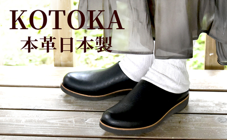サボサンダル 本革 KOTOKA たつの蝋引き KTO-7334 サボサンダル【ブラック】 レディースSサイズ