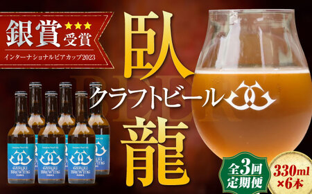 【年末限定】【全3回】クラフトビール定期便（宇和島パールエール）[AGAY029]定期便3ヶ月定期便3ヶ月定期便3ヶ月定期便3ヶ月