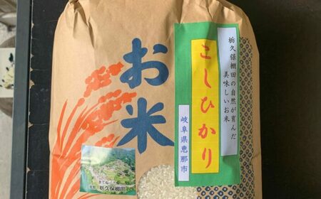 栃久保の棚田米（コシヒカリ）精米15kg&nbsp; / 恵那市 / 恵那市栃久保棚田保存会 [AUAR003]
