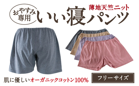薄地天竺ニット おやすみ専用いい寝パンツ パジャマ レディースパジャマ 株式会社ラブリー パジャマ工房 滋賀県 東近江市 O-C01 パジャマ ルームウェア 部屋着 レディース オーガニックコットン 敏感肌 快適 締め付けない