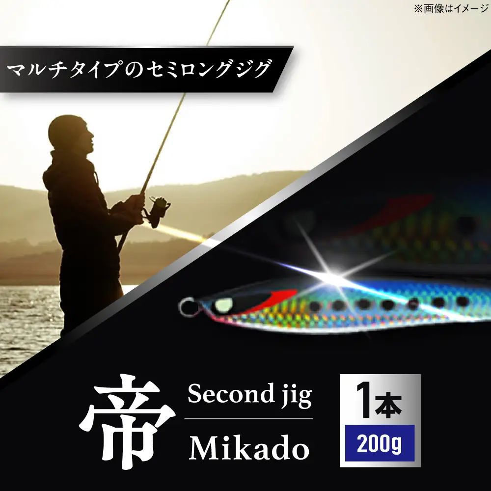釣り具 second jig 帝 釣り具 BLBB005