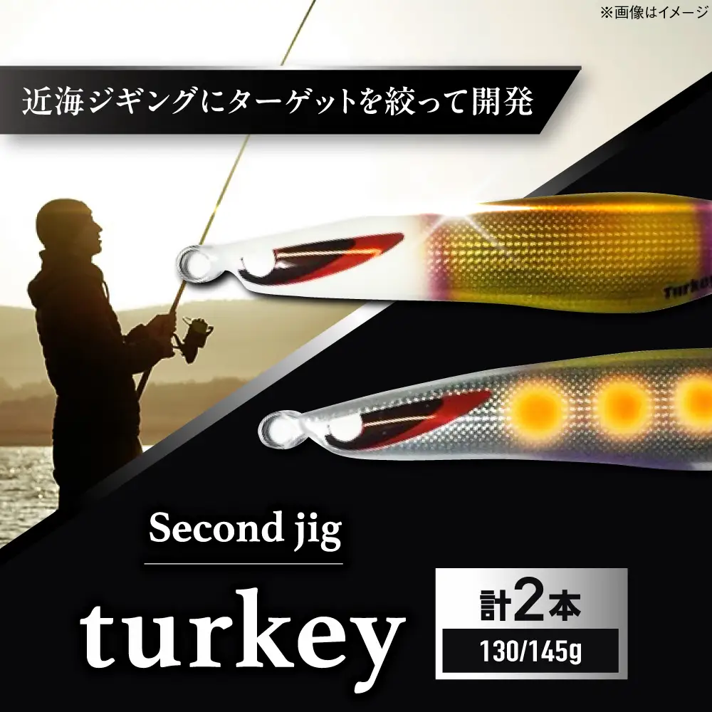 釣り具 second jig turkey 2点セット 釣り具 BLBB007