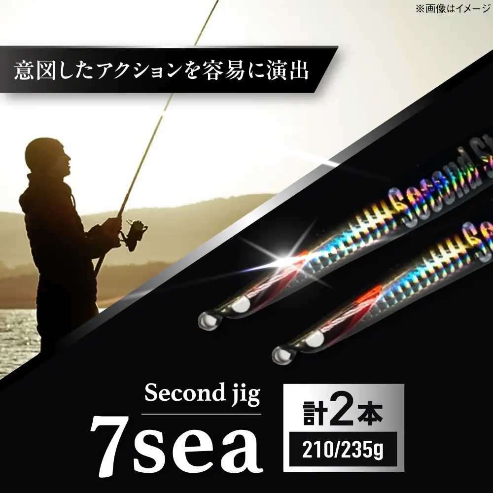 釣り具 second jig 7sea 2点セット 釣り具 BLBB010