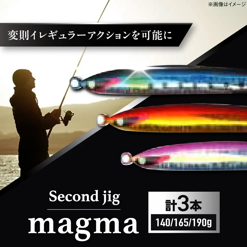 釣り具 second jig magma 3点セット 釣り具 BLBB011