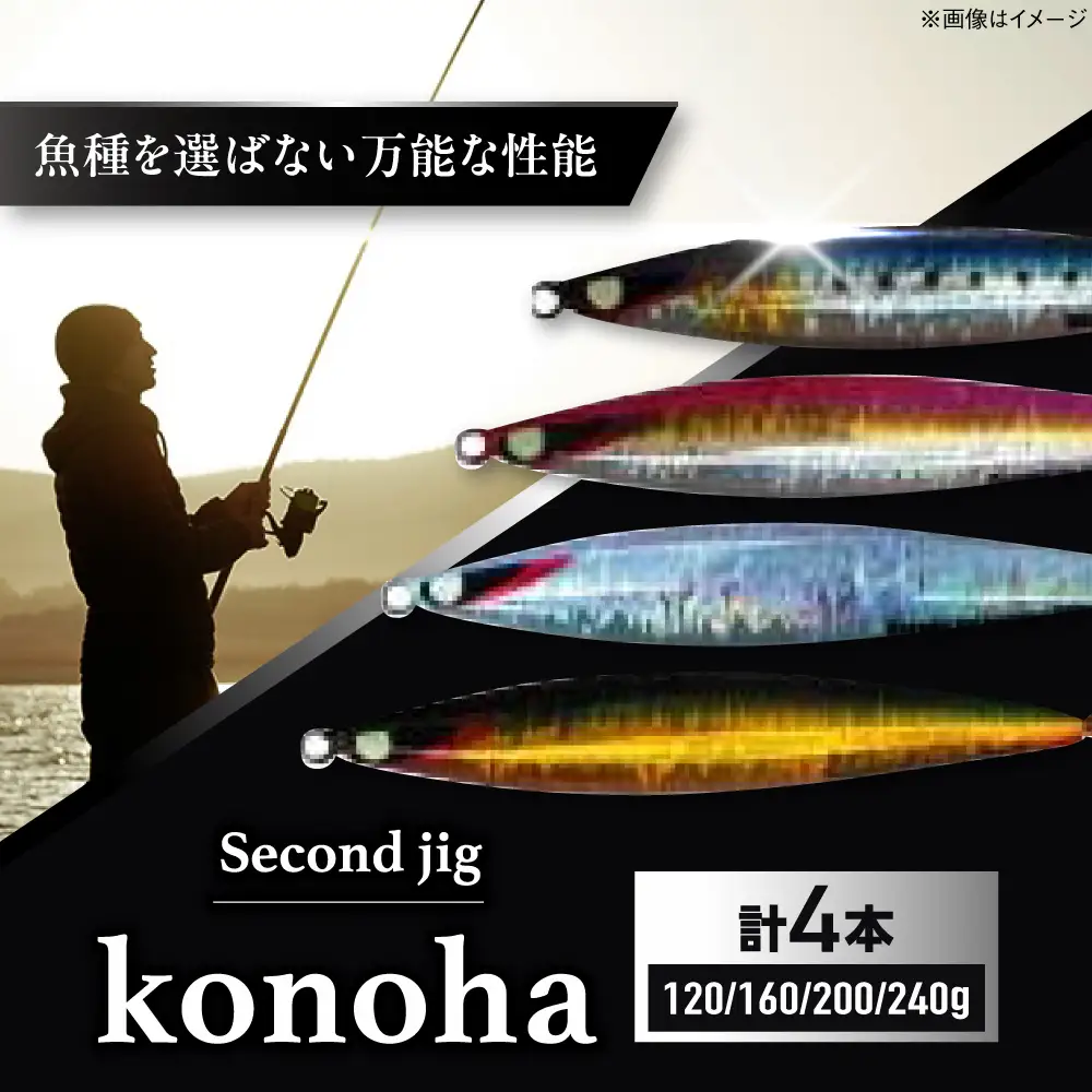 釣り具 second jig konoha 4点セット 釣り具 BLBB016