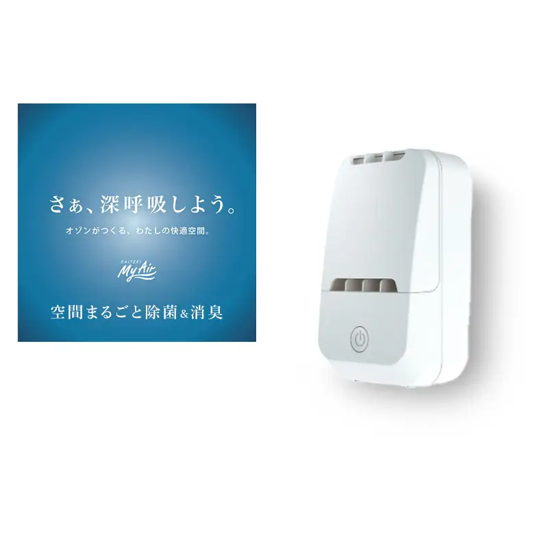 オゾン 除菌 消臭器 快適 マイエアー OZ-12(～24帖) 空気 清浄機 家電 日用品 除菌 消臭 防水 安心 持ち運び コンパクト 壁掛け