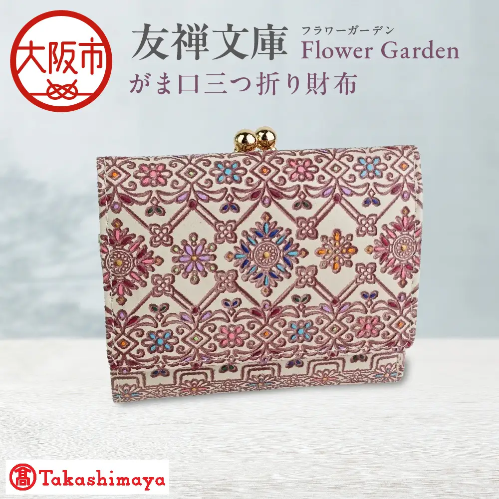 【高島屋選定品】＜友禅文庫フラワーガーデン＞　がま口三つ折り財布_OS010-0069