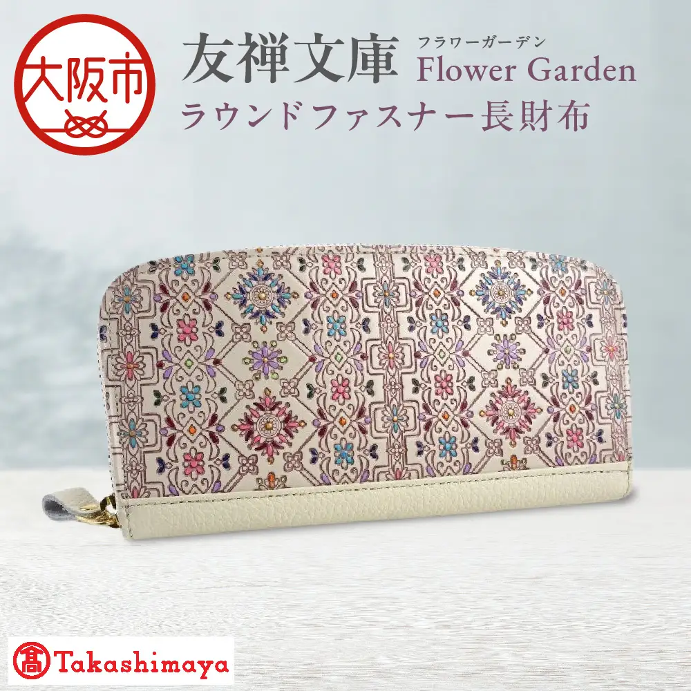 【高島屋選定品】＜友禅文庫フラワーガーデン＞　ラウンドファスナー長財布_OS010-0073