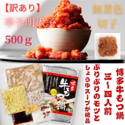 訳あり！無着色辛子明太子（切子）500gと博多・牛もつ鍋セット3~4人前【明太子 明太 めんたいこ 訳あり 辛子明太子 もつ鍋 牛もつ 小腸 鍋 ホルモン ホルモン鍋 厳選 セット 卵 海鮮 魚介類 博多名物 魚介 人気 おすすめ 福岡 冷凍 おかず 筑前町 送料無料 FL027】