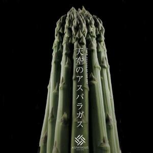 【夏季限定】天空のアスパラガス 「訳あり」1ｋｇ 【２０２６年７～８月頃発送】