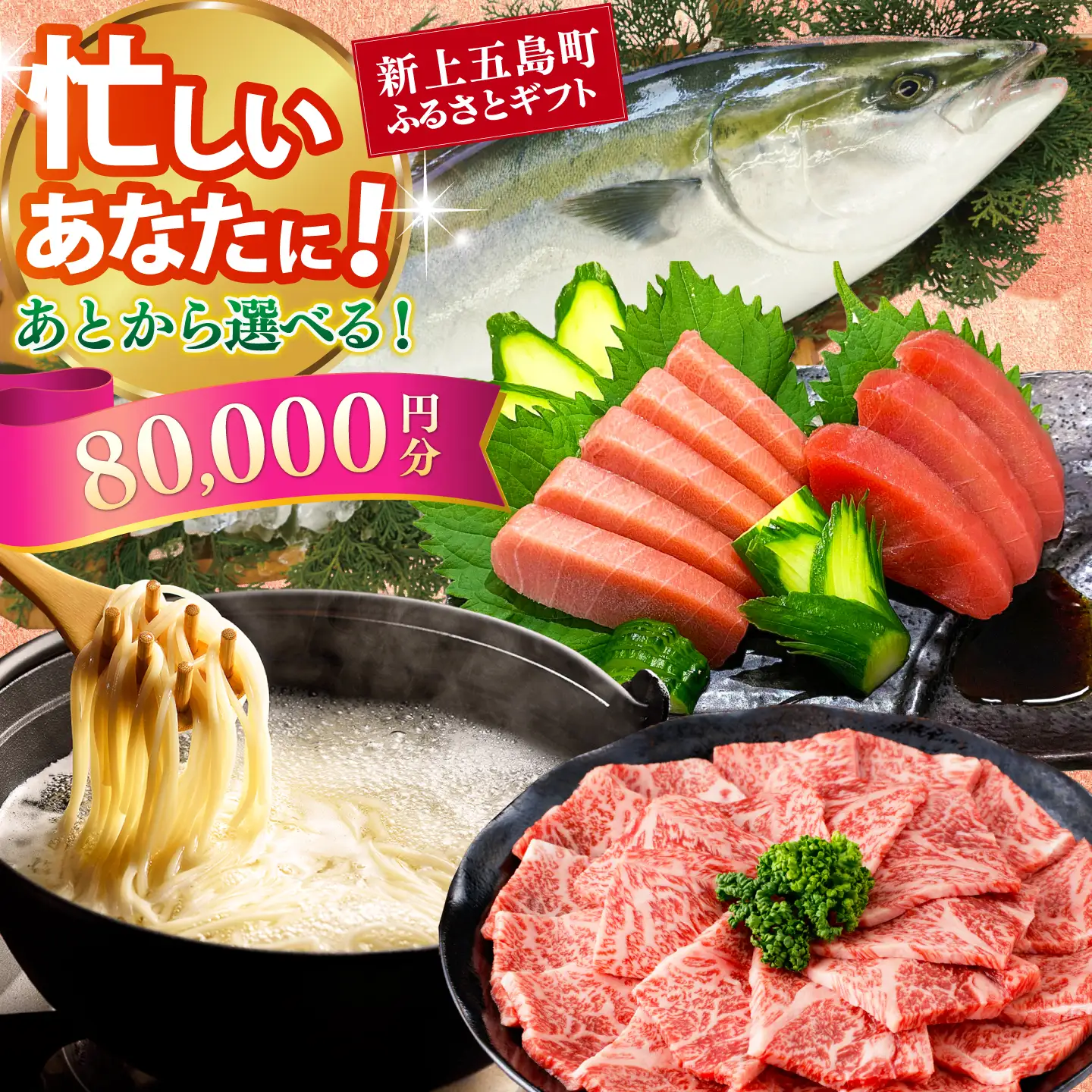 新上五島町ふるさとギフト 8万円分 和牛 五島うどん 鮮魚 海産物 年内発送 年内配送 あとから寄附 あとからギフト あとからセレクト 選べる寄付 選べるギフト あとから選べる 8万円 80000円[RZZ015]九州 長崎