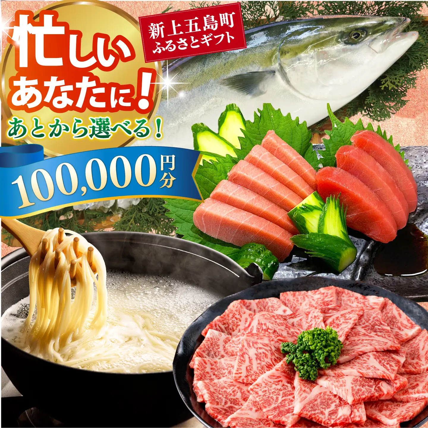 新上五島町ふるさとギフト 10万円分 和牛 五島うどん 鮮魚 海産物 年内発送 年内配送 あとから寄附 あとからギフト あとからセレクト 選べる寄付 選べるギフト あとから選べる 10万円 100000円[RZZ017]九州 長崎
