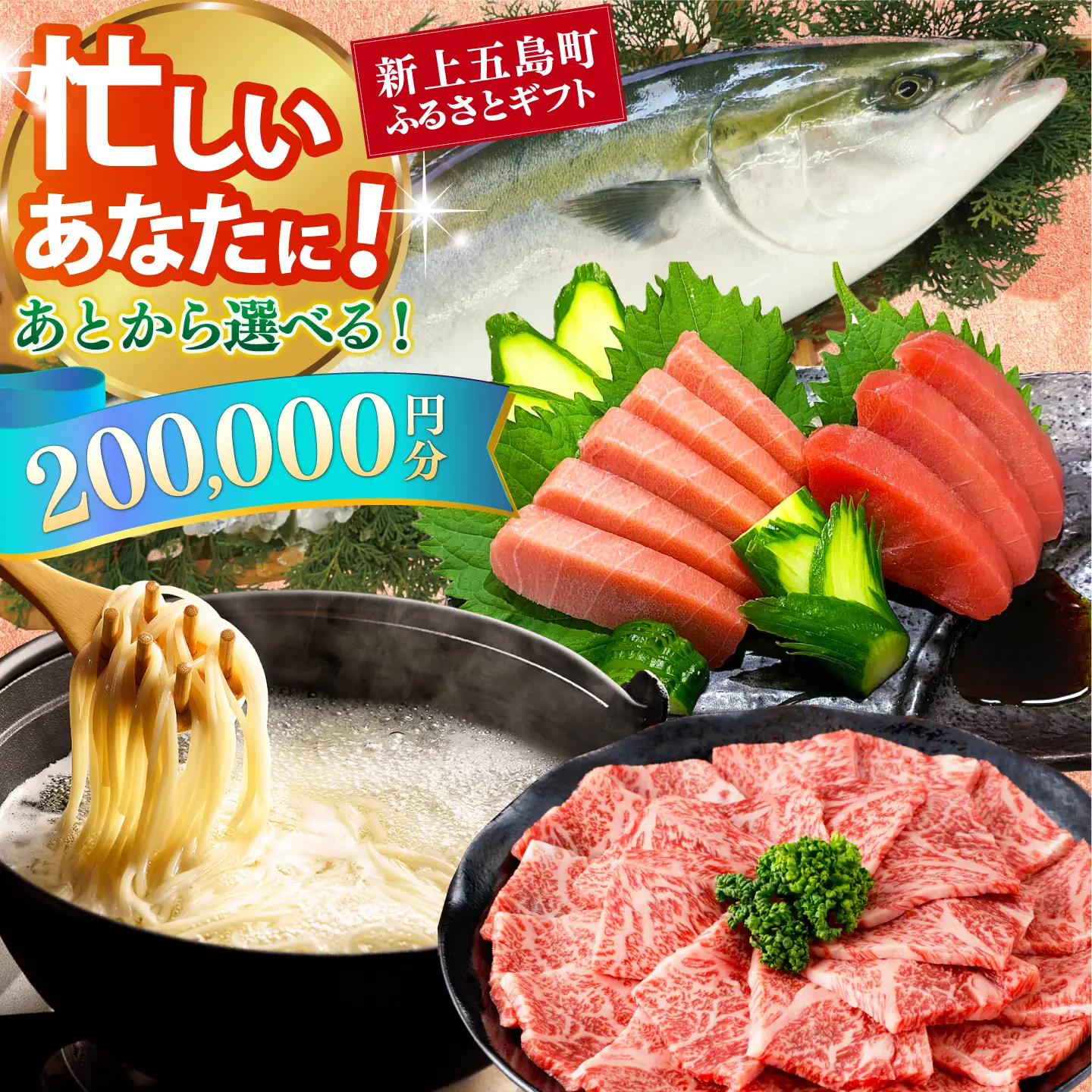 新上五島町ふるさとギフト 20万円分 和牛 五島うどん 鮮魚 海産物 年内発送 年内配送 あとから寄附 あとからギフト あとからセレクト 選べる寄付 選べるギフト あとから選べる 20万円 200000円[RZZ018]九州 長崎