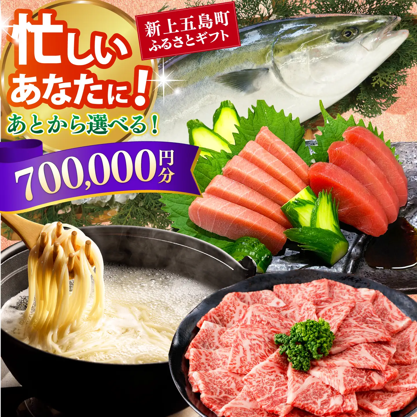 新上五島町ふるさとギフト 70万円分 和牛 五島うどん 鮮魚 海産物 年内発送 年内配送 あとから寄附 あとからギフト あとからセレクト 選べる寄付 選べるギフト あとから選べる 70万円 700000円[RZZ023]九州 長崎