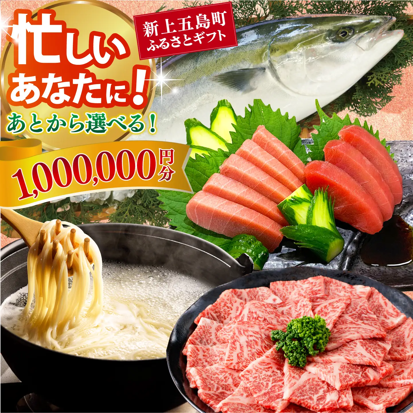 新上五島町ふるさとギフト 100万円分 和牛 五島うどん 鮮魚 海産物 年内発送 年内配送 あとから寄附 あとからギフト あとからセレクト 選べる寄付 選べるギフト あとから選べる 100万円 1000000円[RZZ026]九州 長崎