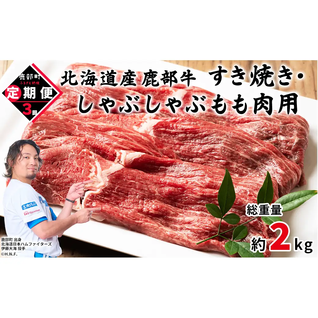 【定期便】北海道産 牛モモ肉 680g 全3回 毎月お届け 肉 赤身肉 鹿部牛