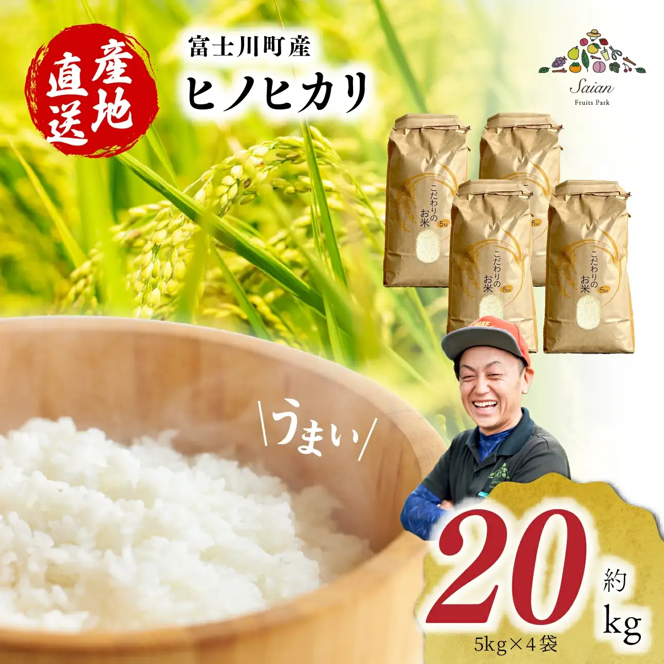 【令和６年度産】富士川町産 ヒノヒカリ 約20kg　ひのひかり お米 米 山梨県 山梨 やまなし 富士川町 山梨県産 数量限定 コメ こめ 送料無料 配送 新生活 白米 精米 おこめ 国産 ご飯 令和6年度産 もちもち 20キロ