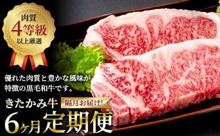 【 定期便 / 6か月 （隔月）】 ブランド牛 「 きたかみ牛 」6種を 2ヶ月に1回お届け 国産 黒毛和牛 牛肉 サーロイン 切り落とし 牛タン リブロース 牛カルビ 牛すき焼き 西部開発農産 岩手県 北上市 Q0238