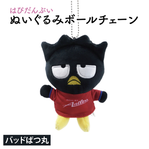 はぴだんぶいぬいぐるみボールチェーン（バッドばつ丸）【鹿島アントラーズ サッカー エフシー ボールチェーン アイテム 茨城県 鹿嶋市】（KH-40）