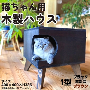 【2607-2621】猫グッズ キャットハウス サイドテーブル ディスプレイ台 1型(ブラウン)｜猫 ねこ