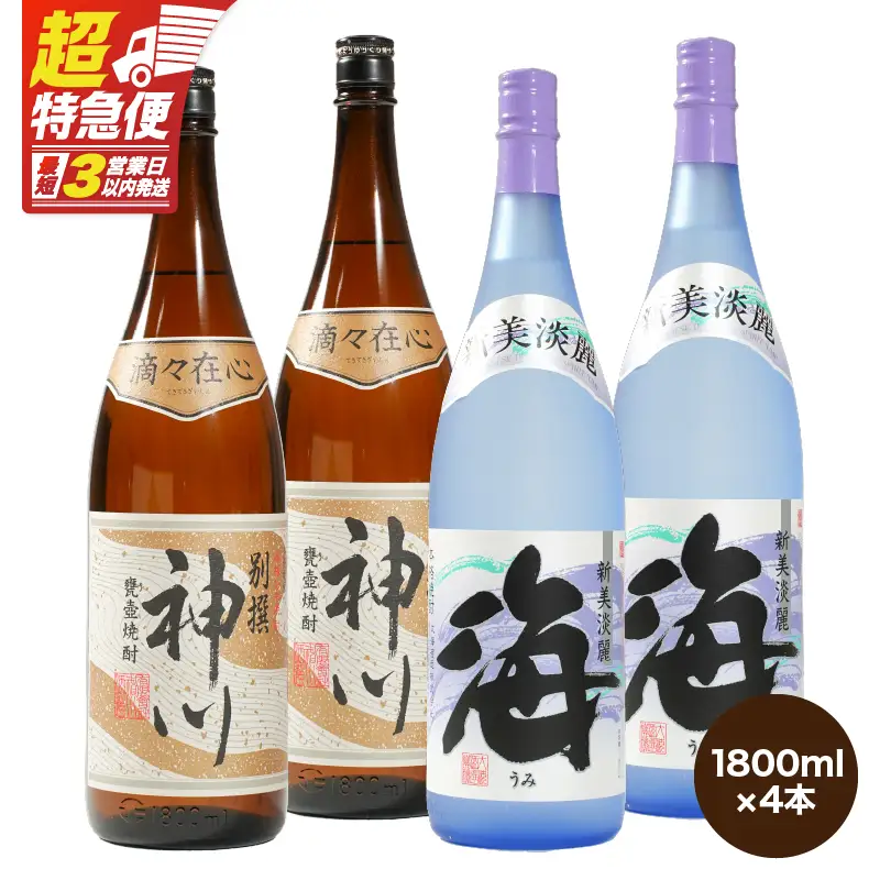 【 超特急便 】2814 【 呑みやすさ 】を追求した 芋焼酎 コラボ セット 鹿児島県 大隅地区 芋焼酎 の 本場 から 地元 人気 の 焼酎 「 神川酒造 ・ 別撰 神川 」×「 大海酒造 ・ 海 」 1,800ml × 4 KN031-018-02 酒 スピード配送 最短 すぐ届く お急ぎ