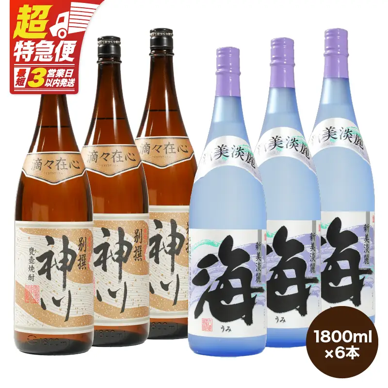 【 超特急便 】2815 【 呑みやすさ 】を追求した 芋焼酎 コラボ セット 鹿児島県 大隅地区 芋焼酎 の 本場 から 地元 人気 の 焼酎 「 神川酒造 ・ 別撰 神川 」×「 大海酒造 ・ 海 」 1,800ml × 6 KN031-018-03 酒 スピード配送 最短 すぐ届く お急ぎ