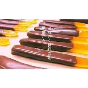 ＼ 作りたてをお届け ／〜もぎたてシリーズ〜パティシエが作るはっさくオランジェット 120g(予約発送)