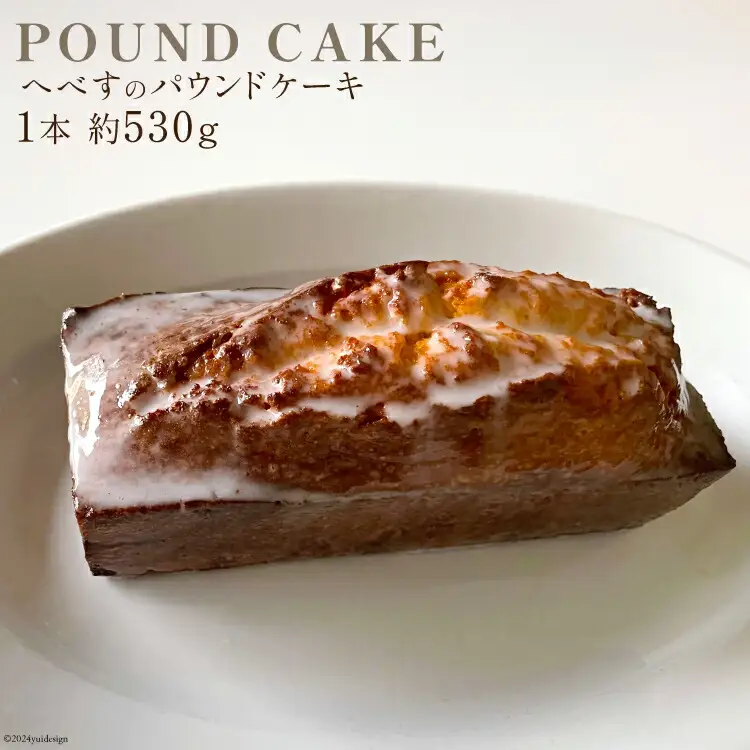 パウンドケーキ フルーツ へべす 1本 約530g
