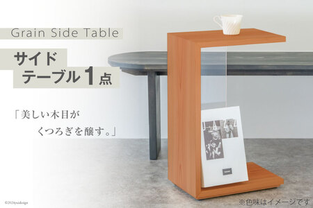 サイドテーブル 木製 Grain Side Table 柿渋 1点