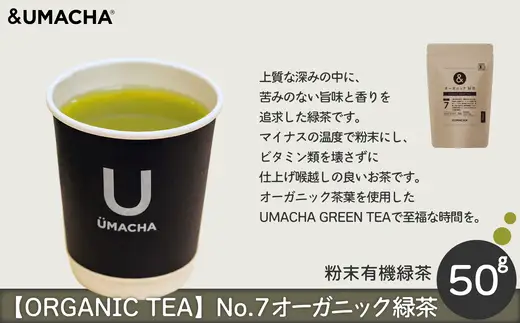【ORGANIC TEA】No.7 オーガニック緑茶　50P5721【 OGURA（うまプロ）】