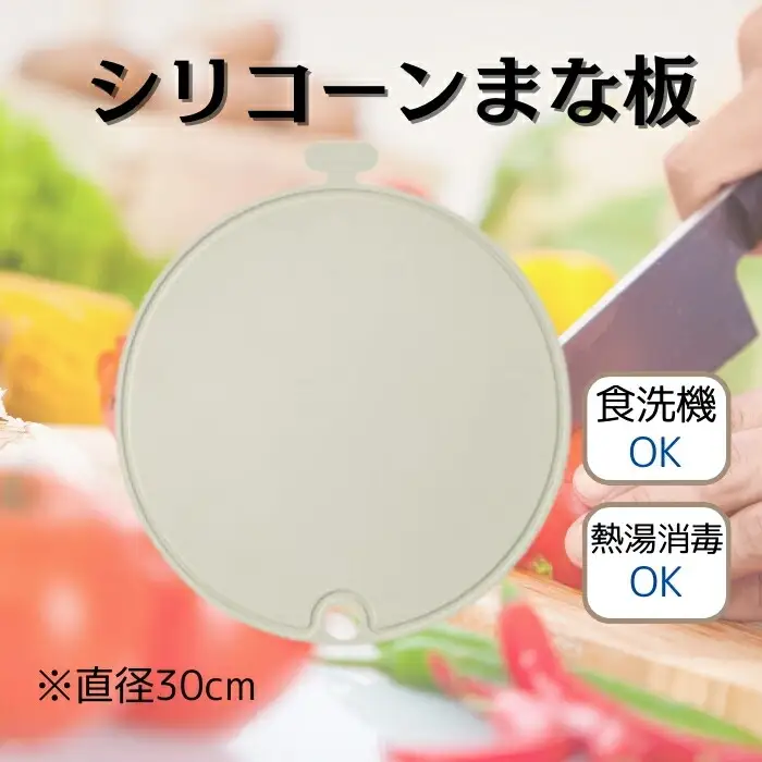 まな板 キッチングッズ 丸型 グレー シリコン製 スケーター 6-060