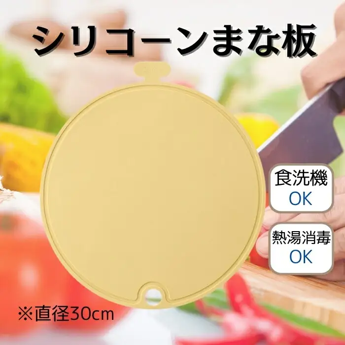 まな板 キッチングッズ 丸型 まな板 イエロー シリコン製 スケーター まな板 まな板 6-061