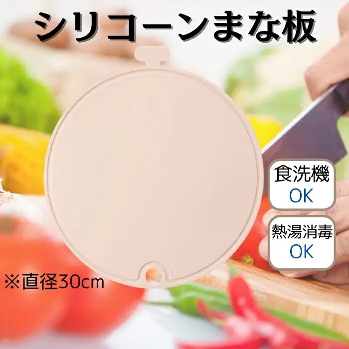 まな板 キッチングッズ 丸型 まな板 ピンク シリコン製 6-062