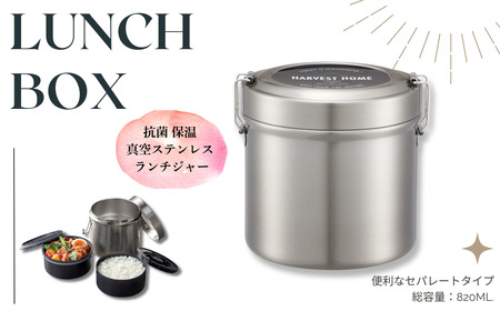 抗菌 真空 保温 保冷 弁当箱 [抗菌真空ステンレスランチボックス] 820ml 2段 STLB3DXAG 552441 14-019