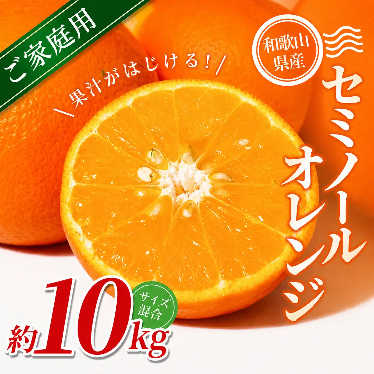 みかん 【家庭用】  セミノールオレンジ 約10kg 【北海道・沖縄・離島配送不可】【BV90037-mrmt037B】