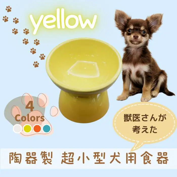ペット用品 餌入れ イエロー 犬用 餌入れ ペット用 超小型犬用 9-058