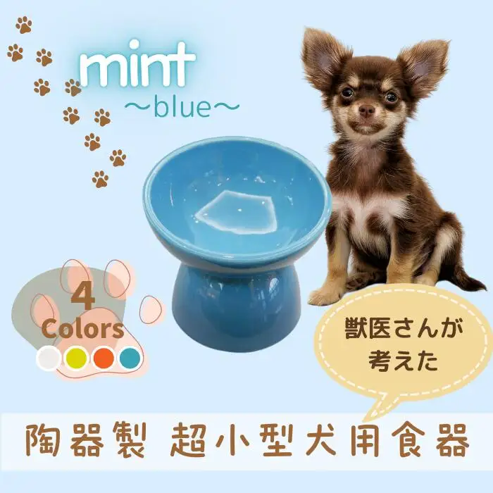 ペット用品 餌入れ ブルー 犬用 餌入れ ペット用 超小型犬用 9-057