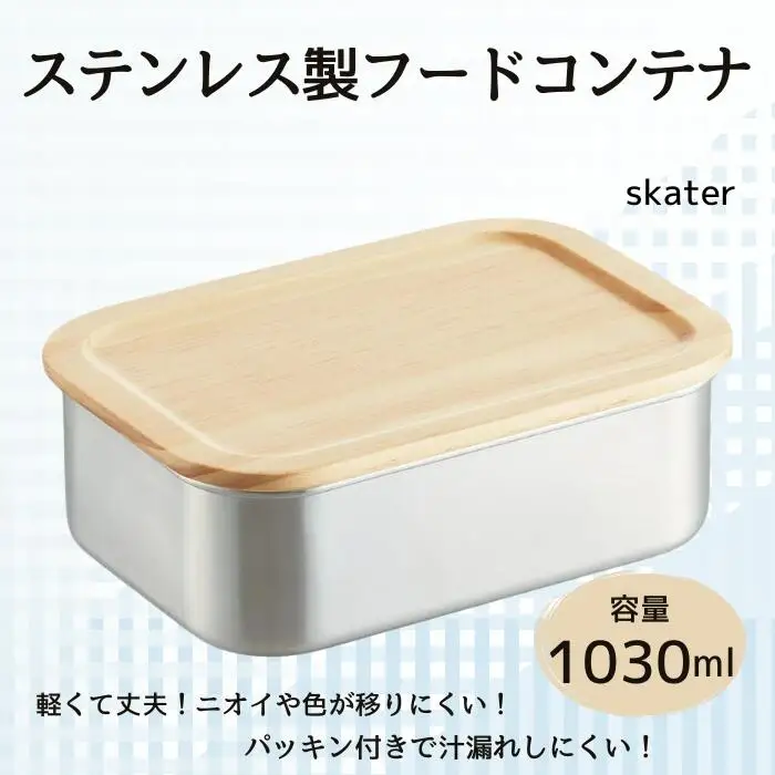 タッパー フードコンテナー 「木蓋付きステンレスフードコンテナー」 1030ml キッチン用品 保存容器 596551 15-046