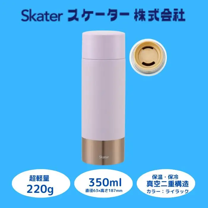水筒 350ml 【超軽量ステンレスマグボトル】 9-045