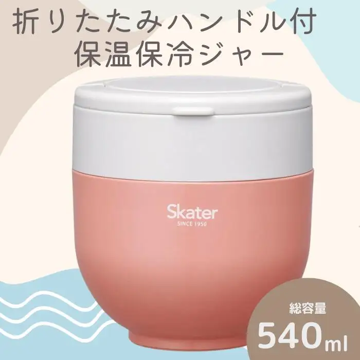 お弁当箱 ジャー ランチジャー 保温 「弁当箱 折りたたみ保温ジャー」 オレンジ 540ml スケーター 弁当箱 保温ジャー 丼 弁当箱 保温ジャー 保温お弁当 保冷お弁当 オシャレお弁当箱 おしゃれお弁当箱 保温ジャー 保冷ジャー オシャレジャー おしゃれジャー   弁当箱 保温ジャー 9-042