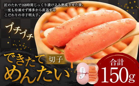 できたてめんたい 切子（繭玉）150g