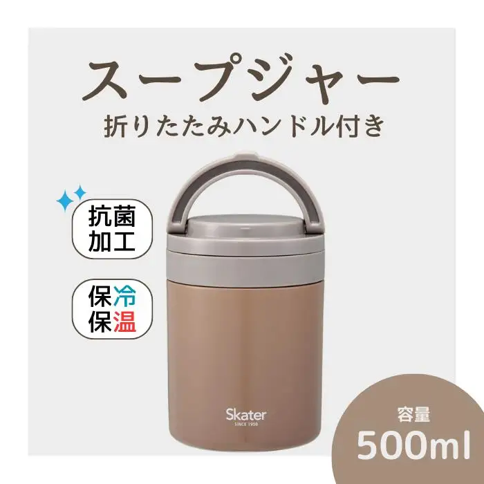 スープジャー デリカポット 500ml ブラウン 9-039