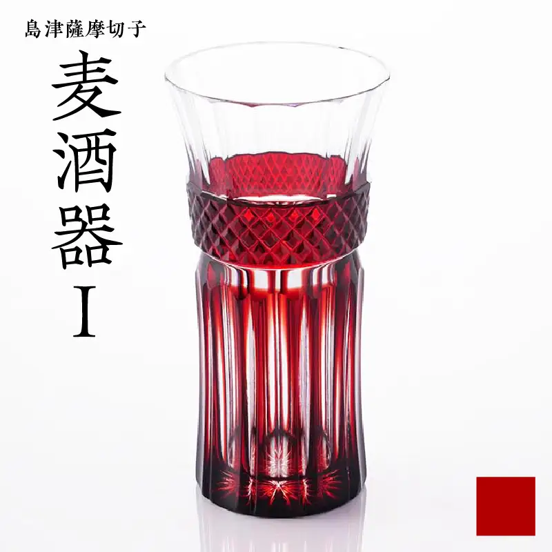 島津 薩摩切子 麦酒器 紅 K010-033_01